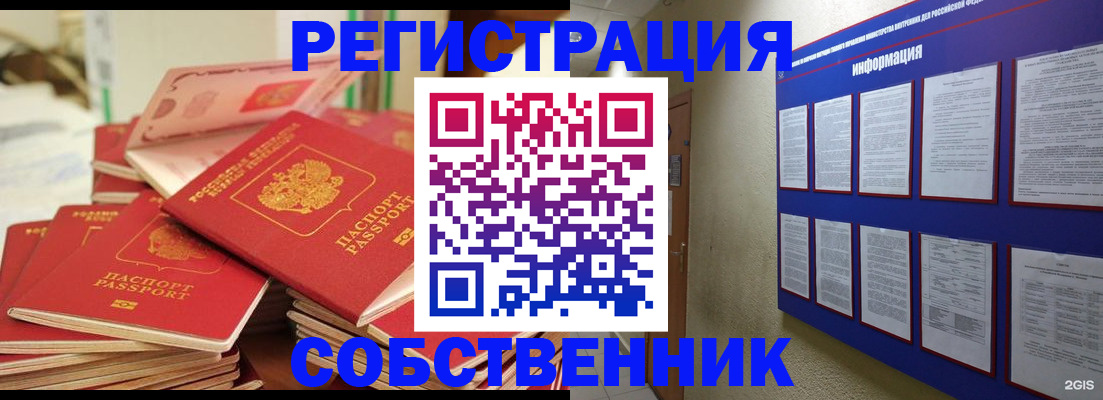 временная регистрация в Соколе