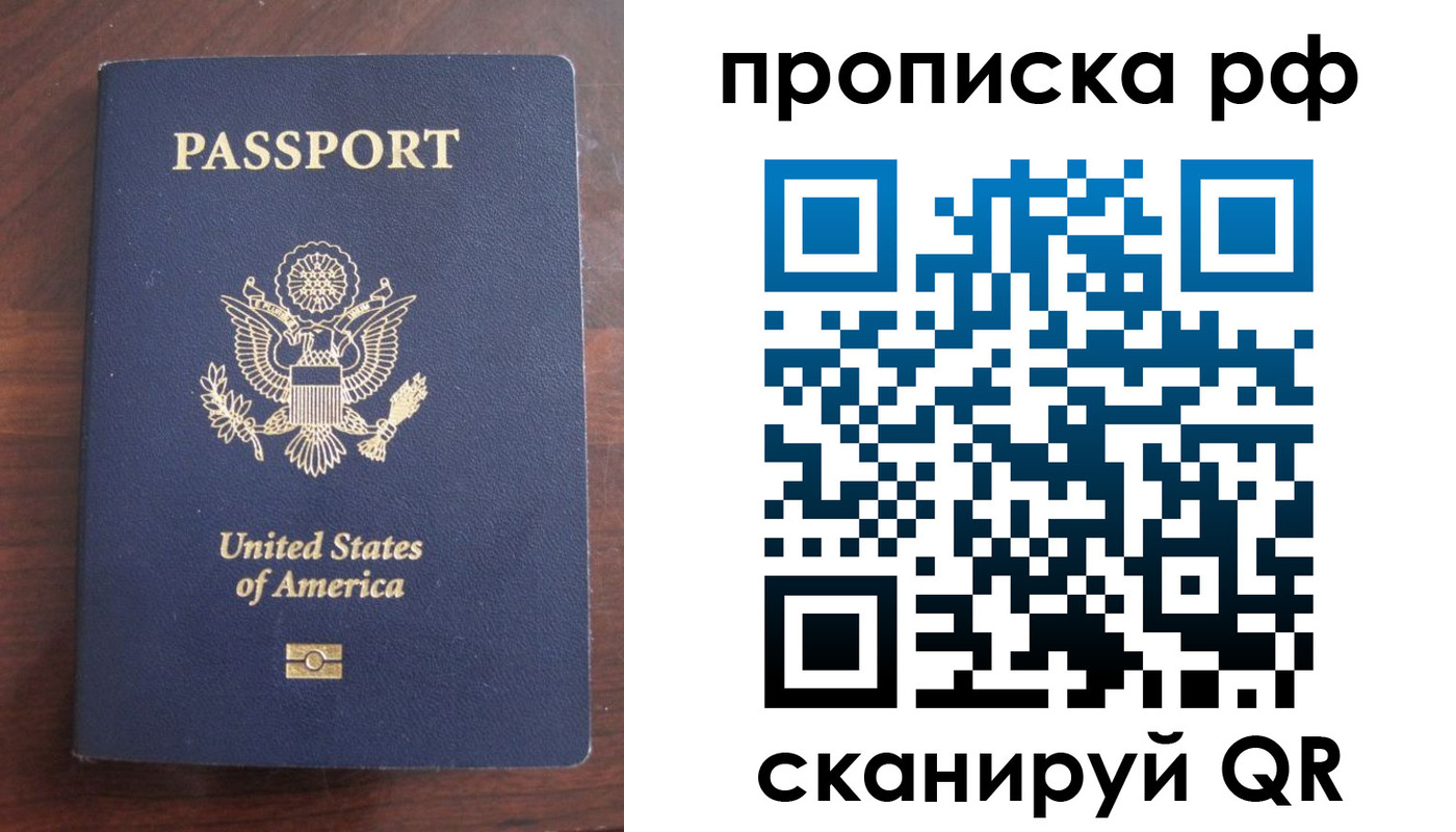 прописка штамп в Соколе