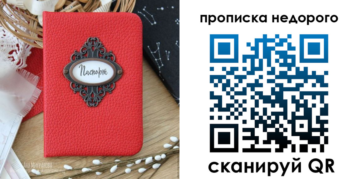 купить прописку в Соколе