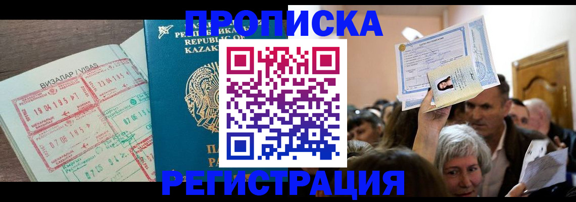 прописка штамп в Соколе