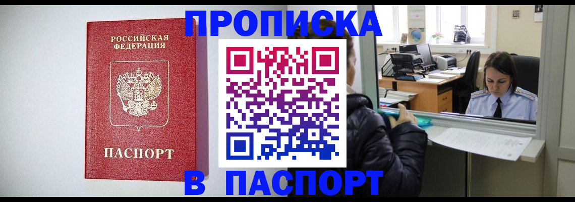 прописка от собственника в Соколе