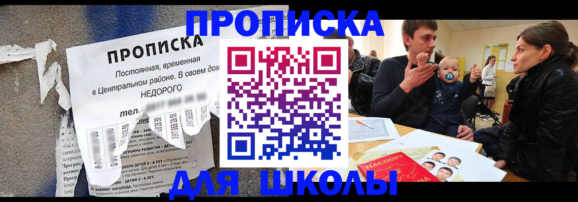 прописка законно в Соколе